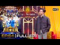 ดาราพารวย (กั้ง-ตงตง-กรีน-ปอ) | EP.64  (FULL EP) | 14 ก.พ. 64 | one31