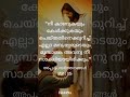 യേശു നിന്നെ തിരെഞ്ഞെടുത്തിരിക്കുന്നു bibleverse malayalam holy christiandevotion quotes