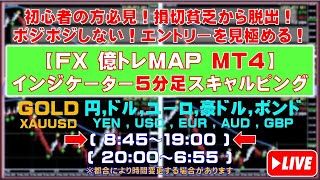 FX 億トレMAP/5分足スキャルピングインジライブGOLD(XAUUSD)/円,ドル,ユーロ,豪ドル,ポンドJPY,USD,EUR,AUD,GBP 2025.2.11 8:45～19:00