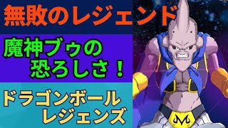 【ドラゴンボールレジェンズ】無敗のレジェンド、魔神ブゥの恐ろしさ#ドラゴンボール#ドラゴンボールレジェンズ#dragonball#dragonballlegends#gaming