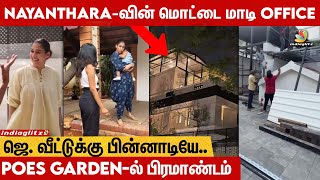 வீட்டு மொட்டை மாடியில் கனவு அலுவலகம் கட்டிய Nayanthara Vignesh Shivan | Poes Garden