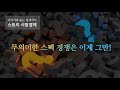 스토리 시장경제 무의미한 스펙 경쟁은 이제 그만