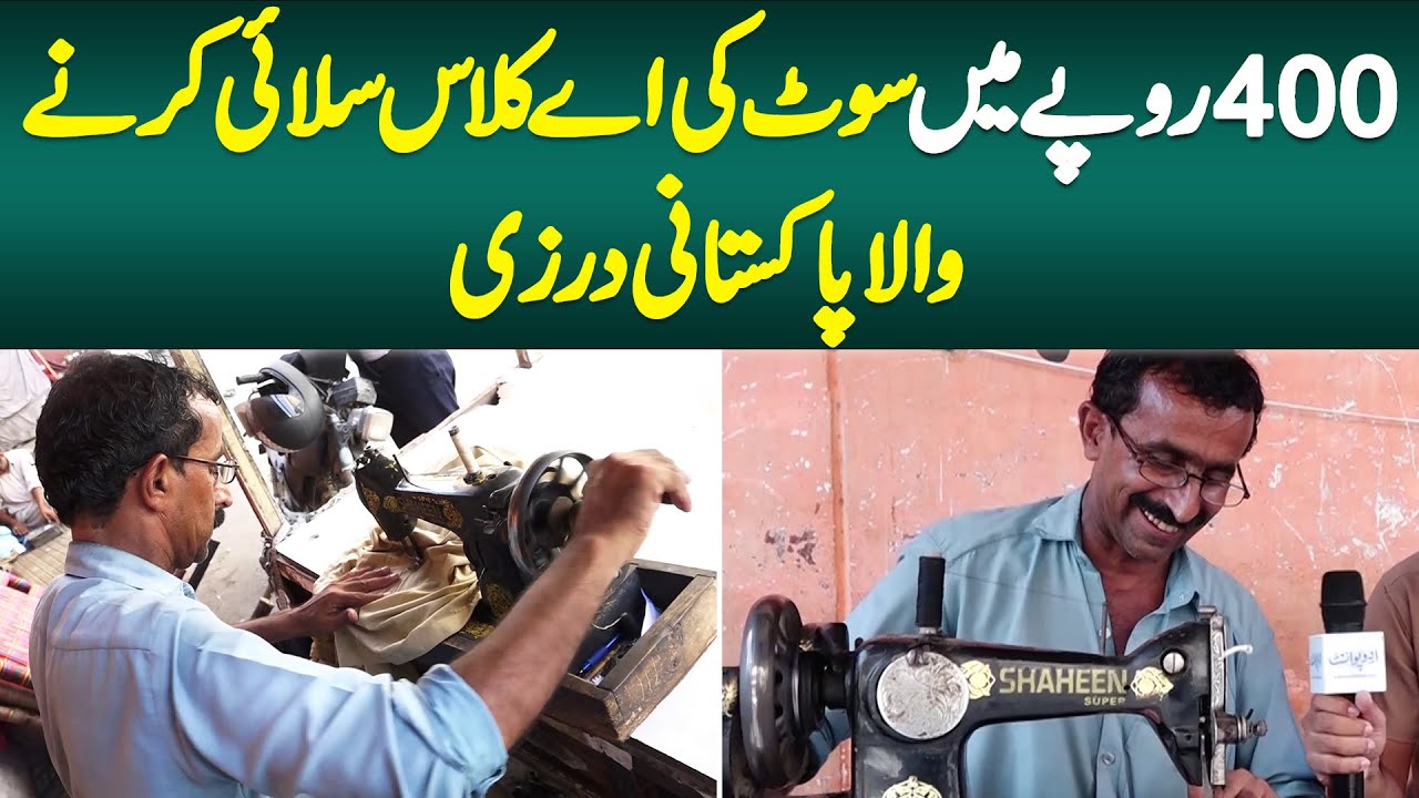 400 Rupees Me Suit Silawao - Tailor Ne Pakistani Logo Ke Lie Discount Offer De Di