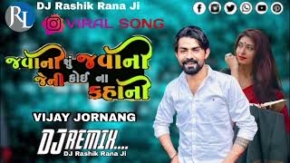 vinay Jornang 2023 || જવાની શું જવાની જેની કોઈ ના કહાની Mix DJ Remix 2023 Insta trending