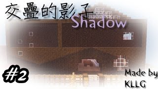 MineCraft解謎-K.L. Legend-交疊的影子#2