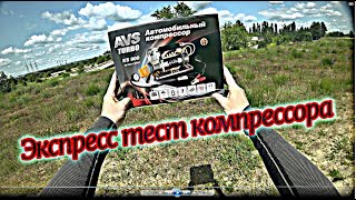 Автомобильный компрессор Turbo AVS KS900 90л/мин