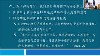 蒙特利尔晨光教会主日证道20240128: 圣徒的人生目标 罗马书 12：1-2