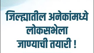 बीड जिल्ह्यातील अनेकांमध्ये लोकसभेला जाण्याची तयारी !#SharadPawar #Saheb #Maharashtra #Beed #NCP