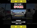 【ありえん】何台も続く信号無視 shorts ドラレコ 交通事故 事故 衝撃映像 危険運転 衝突 ヒヤリ