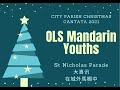 OLS Mandarin Youths - City Parish Christmas Cantata 2021