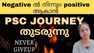 എന്തായാലു൦ നനഞ്ഞിറങ്ങി....✌🔥💯 Result നേടണ൦..#tenthprelims #motivation #studywell #negativethoughts