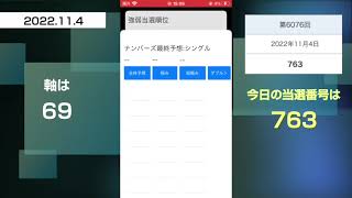 2022年11月 4日超極み予想当選‼️