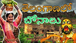 తెలంగాణలో బోనాల సందడి full video in  Telugu ||  Bonalu in Telangana Full video || #riyazskprayanam