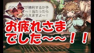 【グラブル】大激戦の闇有利古戦場を振り返る