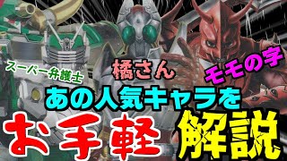 【解説詰め合わせ】モモタロストリビア！橘さん北岡性能解説！DS版でも有用デッキ紹介！