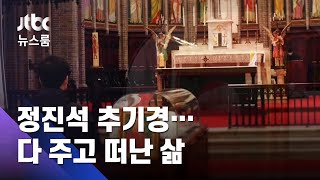 다 주고 떠난 정진석 추기경…정치권·시민 조문 이어져 / JTBC 뉴스룸