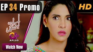 Aik Aur Sitam Last Episode 34 Promo Aplus Dramas   Maria Wasti, Alyy Khan, Beenish Chohan | CL2