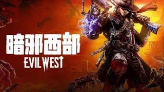 Evil West 暗邪西部 PART1 (PS5 60FPS)