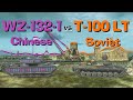 WOT Blitz Face Off || WZ-132-1 vs T-100 LT