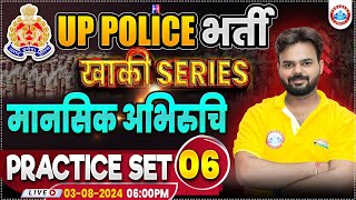 UPP Mental Aptitude Practice Set 06 | UP Police RE Exam | Reasoning | मानसिक अभिरुचि By Digvijay Sir