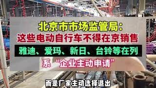 雅迪部分车型被禁在京销售！共享电车全国投！电动车保卫战打响了