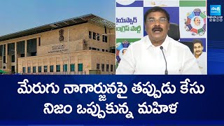 మేరుగు నాగార్జునపై తప్పుడు కేసు.. | Merugu Nagarjuna Files Quash Petition In High Court | @SakshiTV