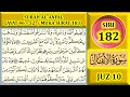 MENGAJI AL-QURAN JUZ 10 : SURAH AL-ANFAL (AYAT 46-52 / MUKA SURAT 183)