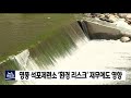 영풍 석포제련소 환경 리스크 재무에도 영향 안동mbc