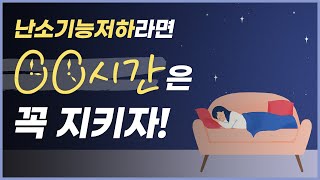 난소기능저하 필수시청‼ OO시간만 지켜도 난자질이 좋아질 수 있다❓│난소기능강화│난자질강화│성장호르몬