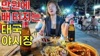 Gourmet Heaven Thailand Night Market! Chicken Feet/Tom Yum Kung/Chicken/Pasta Combination and Beer