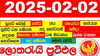 DLB NLB All Lottery Results අද සියලු ලොතරැයි ප්‍රතිඵල today show දිනුම් අංක All 2025.02.02 yesterday