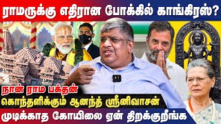 அயோத்தி ராமர் கோயில் அருகே மசூதி கட்டப்படுமா..? - கொந்தளிக்கும் Anand Srinivasan | BJP | RSS | IBC