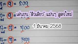 Ep.9 เด่นบน\