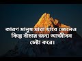 best heart touching motivational quotes in bangla mother teresa bani bangla motivation care