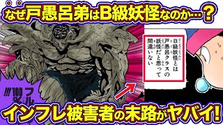 【幽遊白書】インフレの被害者？なぜ戸愚呂弟はB級妖怪なのか？【ゆっくり解説】