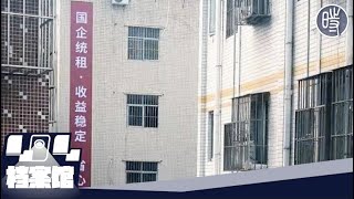 【404文库】深圳城中村统租改造后租金翻倍，保障房保障了谁？