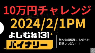 バイナリーオプション　ハイローオーストラリア　連打　必勝法　ライントレード今ならインジケータープレゼント中、この機会に是非もらってください。