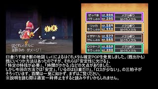 【ドラクエ９】魔獣の洞窟ではぐれメタルを確定POPさせる方法！