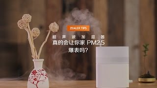 超声波加湿器真的会让你家 PM2.5 爆表吗？