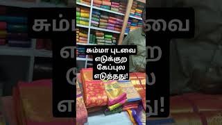 #காஞ்சி பட்டுடுத்தி கஸ்தூரி... #சும்மா கல்யாண புடவை செலக்ட் பண்ணின கேப்ல எடுத்தது!🙏 #short #trending