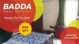 মধ্য বাড্ডায় ব্যবহৃত ফ্ল্যাট !! 950 sqft used flat for sale in Middle Badda *SOLD OUT*