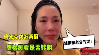 我們得奧密克戎2週後，英國老公做法讓我崩潰，這不是常識嗎？