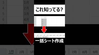 【Excel】シートを一括作成！手間なしで複数シートを素早くセットアップ