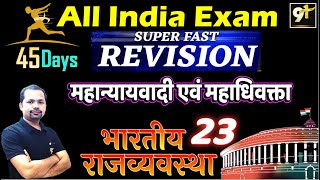 Class 23 महान्यायवादी और महाधिक्वाता | All India Exam |45 Days Crash Course Polity By Bheem Sir