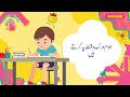 achay bachay moral teachings for kids