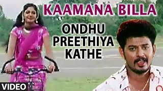 Kaamana Billa Video Song II Ondhu Preethiya Kathe II Shankar Aryan,Yag Shetty