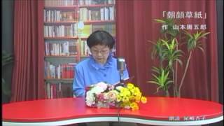 朗読のひととき    朗読尾崎杏子　山本周五郎作「朝顔草紙」