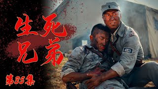 【HD】传奇抗战电视剧 | 生死战连 第35集 - 小人物逆袭成长为热血军人! (小张铎,牛丽燕,刘小锋,张光北)-抗战战争题材抗日-好看抗战剧