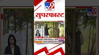 हेडलाईन्स | Headline | 7.30 PM | 23 December 2024 | Marathi News | tv9 marathi