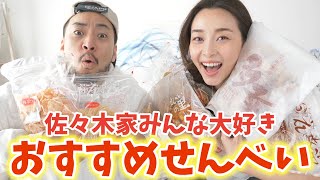 家族みんな大好きなおすすめおせんべい🍘【お取り寄せレポ】